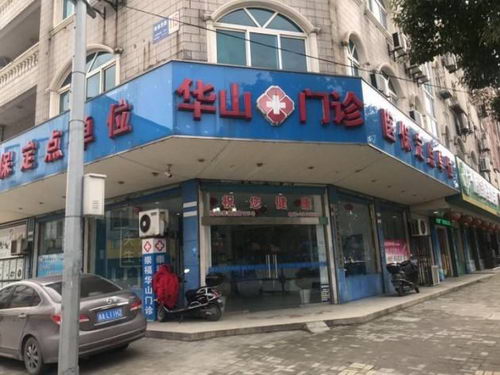 桐乡崇福华山门诊部男科怎么样?热衷公益 守护健康