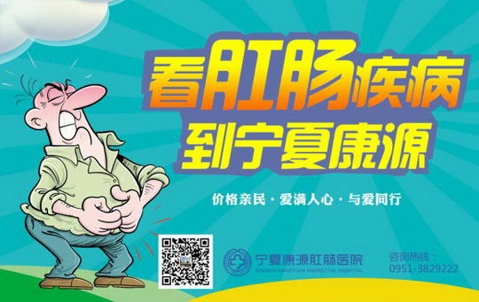 宁夏康源肛肠医院医生态度好吗?医德高尚 获患者点赞