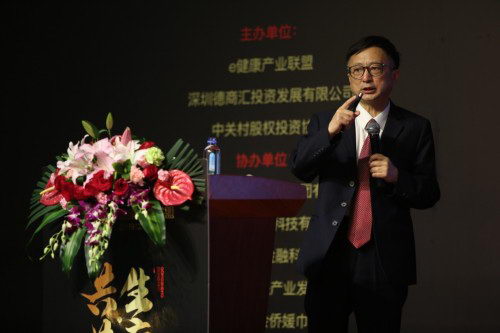 e健康产业联盟高峰论坛暨健康产业合伙人招募大会举行