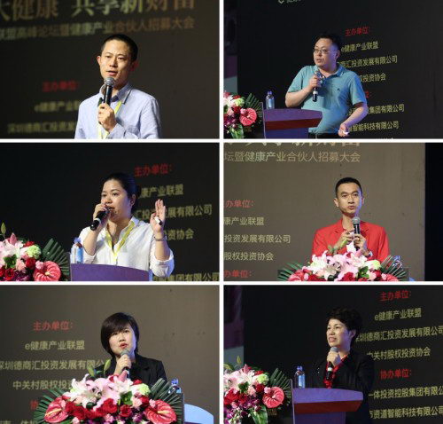 e健康产业联盟高峰论坛暨健康产业合伙人招募大会举行
