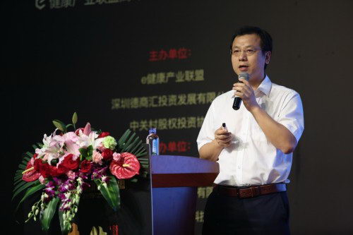 e健康产业联盟高峰论坛暨健康产业合伙人招募大会举行