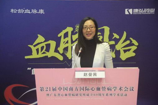 SCC 2019|松龄血脉康:血脉同治 中药降压新契机