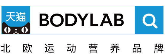 丹麦BODYLAB:高颜值的硬核运动补剂