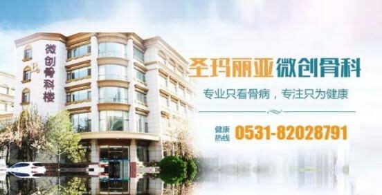 济南骨科医院地址