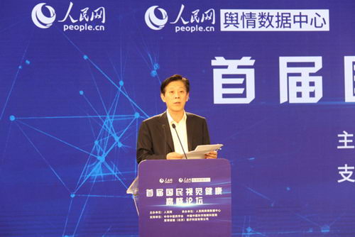 聚焦近视防控 首届国民视觉健康高峰论坛在京举行