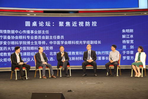 聚焦近视防控 首届国民视觉健康高峰论坛在京举行