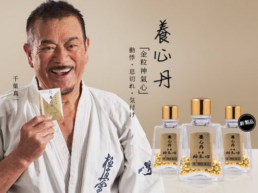 养心丹全面上市——荣登日本医药健康杂志