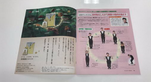 养心丹全面上市——荣登日本医药健康杂志