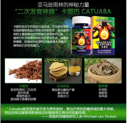 男性提升性爱保健品-巴西卡图巴