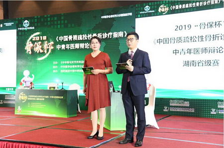 2019“骨保杯”《骨质疏松性骨折诊疗指南》辩论赛启动