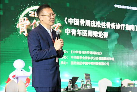 2019“骨保杯”《骨质疏松性骨折诊疗指南》辩论赛启动