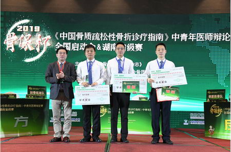 2019“骨保杯”《骨质疏松性骨折诊疗指南》辩论赛启动