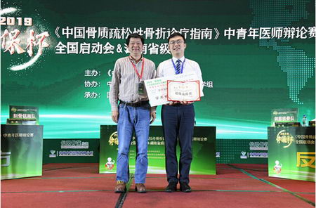 2019“骨保杯”《骨质疏松性骨折诊疗指南》辩论赛启动