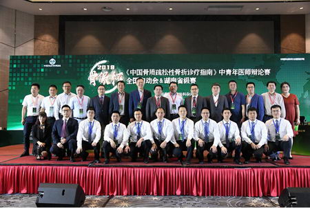 2019“骨保杯”《骨质疏松性骨折诊疗指南》辩论赛启动