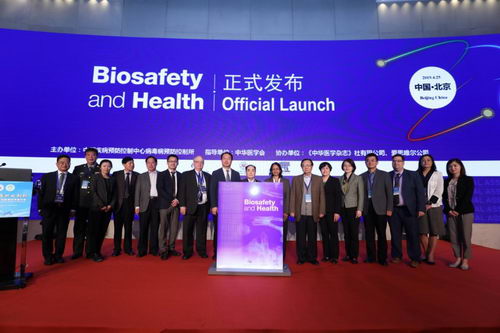《生物安全与健康》(英文)期刊创刊发布会在京举行