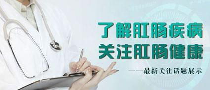 昆明东大肛肠医院口碑如何?技术权威、疗效良好、环境温馨