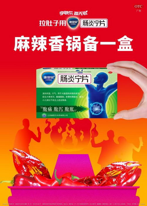 康恩贝肠炎宁-缓解腹泻症状