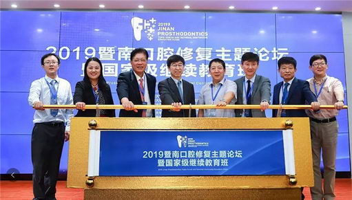2019暨南口腔修复主题论坛暨国家级继续教育班(一期) 成功举办