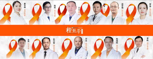 福州玛恩皮肤医疗美容公益——橙丝带疤痕修复公益援助