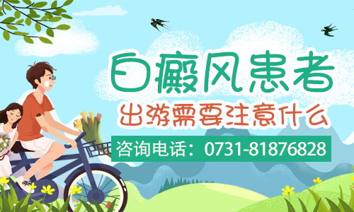 长沙白癜风医院 华山实力雄厚治疗有保障