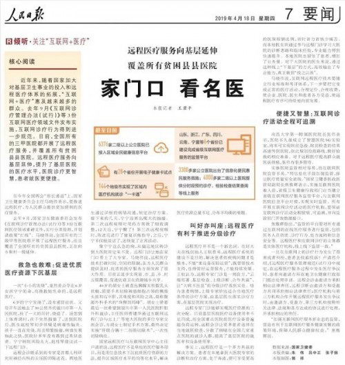 被《人民日报》和《学习强国》同时点名的好大夫在线, 背后的神秘技术推手是谁?