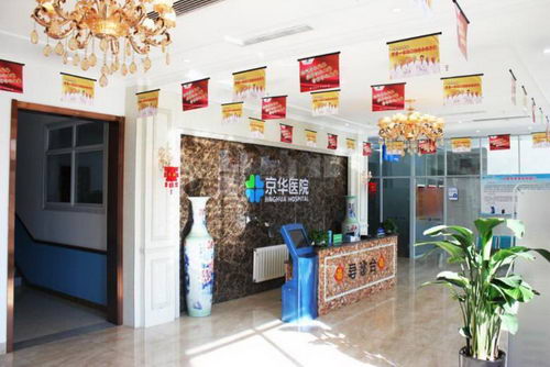 石家庄京华中西医结合医院割包皮收费透明可信赖男科医院