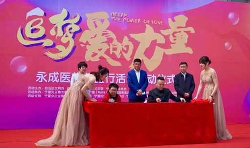 田永成医美公益行活动正式启动——2019 追梦·爱的力量