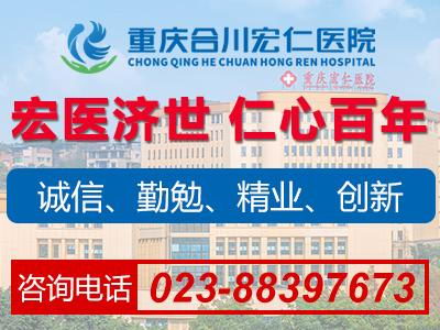 好消息!三甲名院专家大型联合会诊到重庆合川宏仁医院啦!