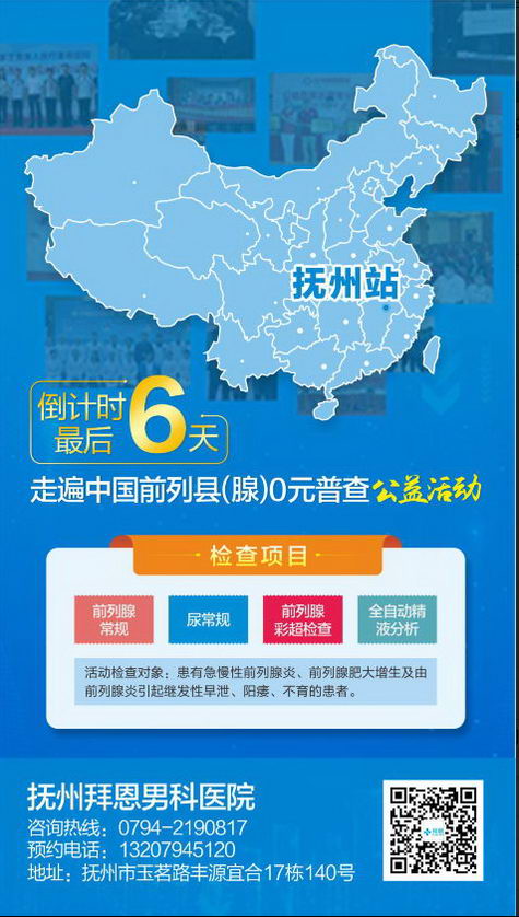 抚州看前列腺炎哪家正规 抚州拜恩医院卫生局监督管理正规靠谱