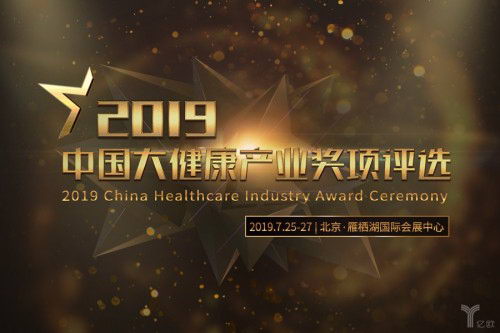 2019年度中国大健康产业奖项评选!报名正在进行中…
