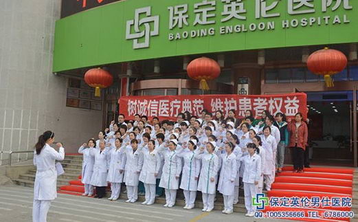 保定英伦医院正规吗 靠谱口碑好看病精准