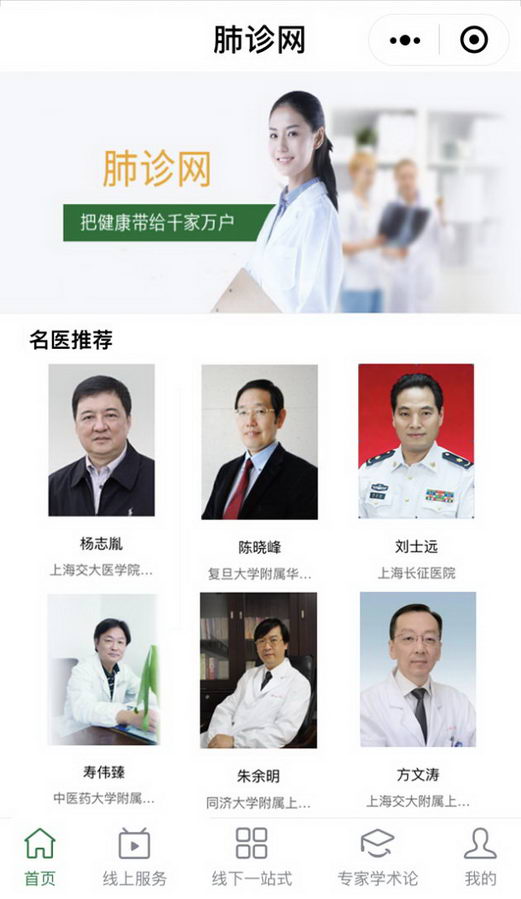 手机看病神器!肺诊网小程序可与三甲名医一站对接!