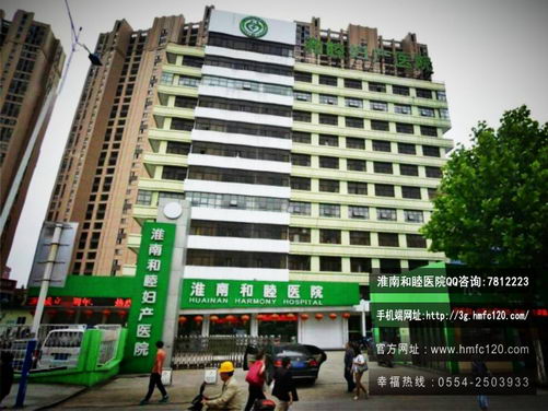 淮南无痛人流价格 淮南和睦医院淮南当地品质医院