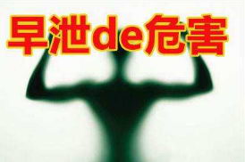 内置生物套技术多久能治好早泄