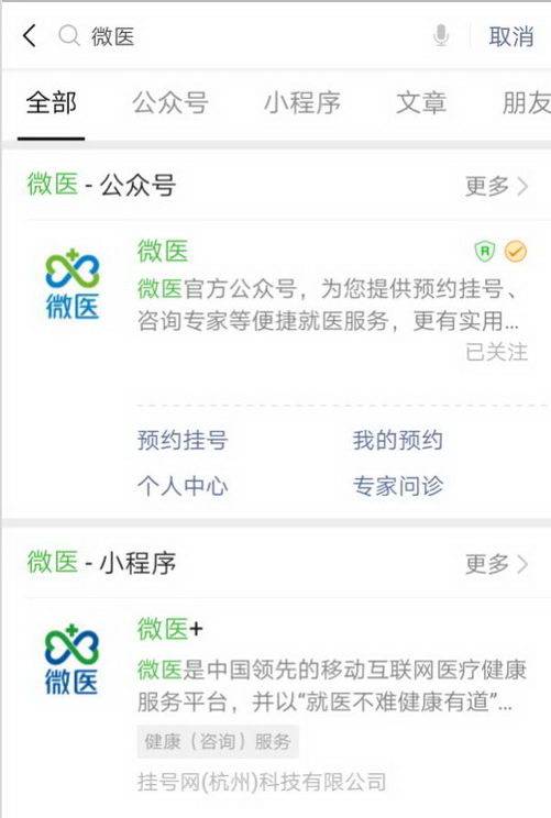 【看病不求人】重庆博大微医挂号流程——看这里!!!