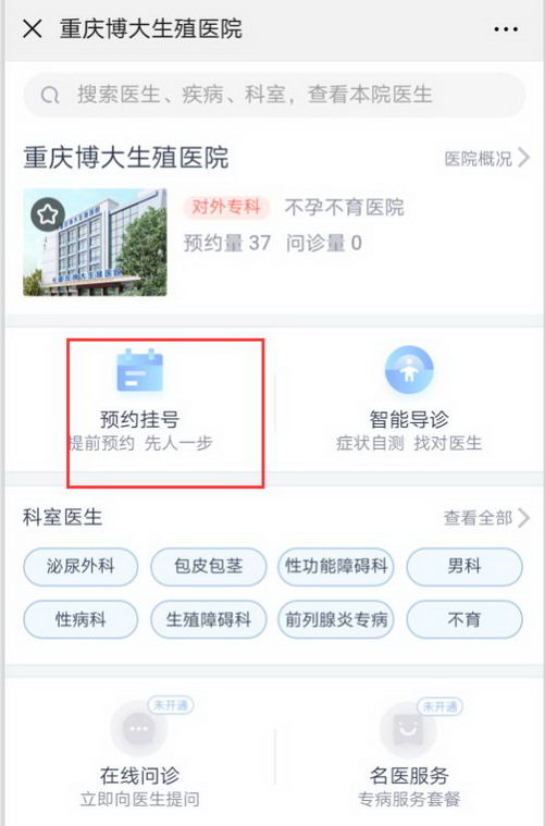 【看病不求人】重庆博大微医挂号流程——看这里!!!
