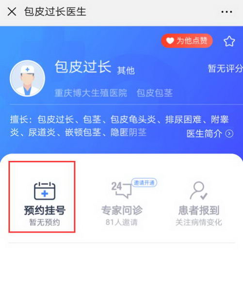 【看病不求人】重庆博大微医挂号流程——看这里!!!
