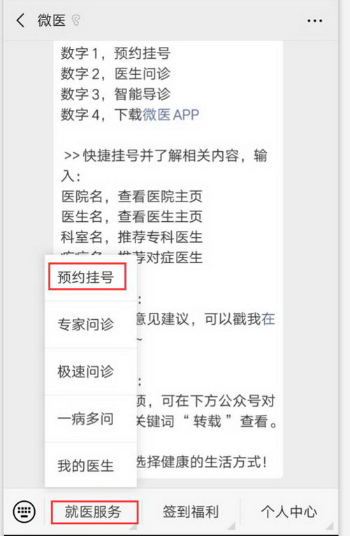 【看病不求人】重庆博大微医挂号流程——看这里!!!
