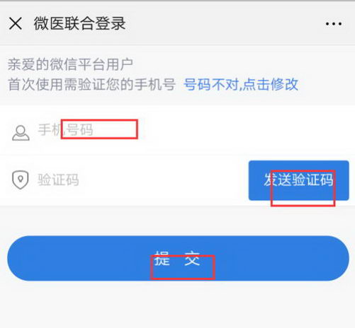 【看病不求人】重庆博大微医挂号流程——看这里!!!