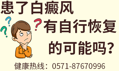 杭州华研白癜风医院好吗?检查细心查得准治得好