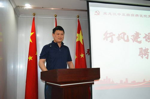 黑龙江中亚癫痫病医院党支部召开医院行风建设社会监督员聘任仪式