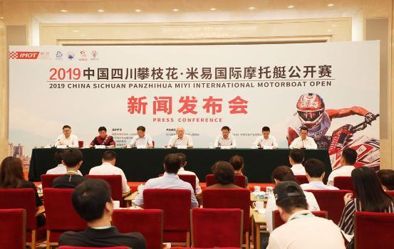 2019年中国国际摩托艇公开赛首站将于7月在四川米易开赛
