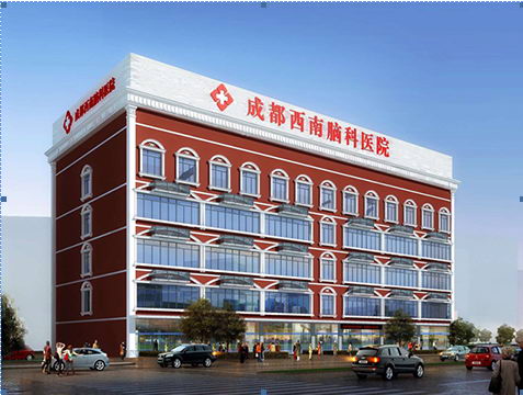 成都西南脑科医院:恪守医德,为百姓健康着想