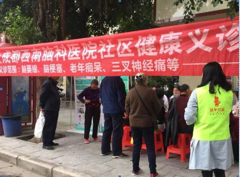 成都西南脑科医院:恪守医德,为百姓健康着想