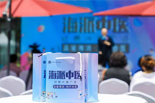 引领大众健康运动新风向,2019海派中医推广会倡导健康运动