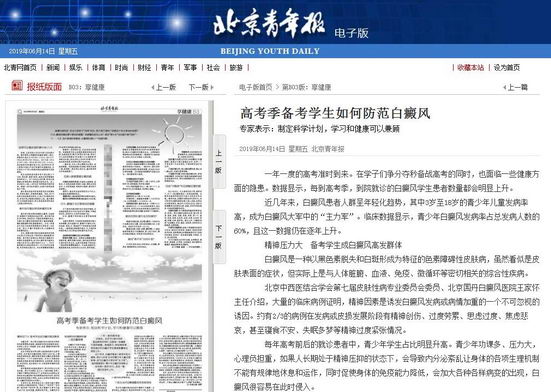 精神压力大 学生成白癜风高发群体——北京青年报