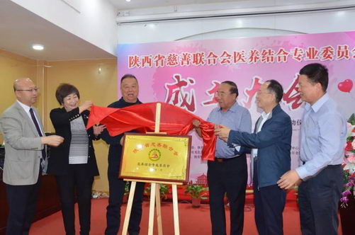 陕西广慈医院荣获陕西省慈善联合会医养结合专业委员会会员单位