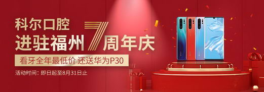 热烈庆祝科尔口腔7周年盛典 一城两院两栋楼,钜惠榕城