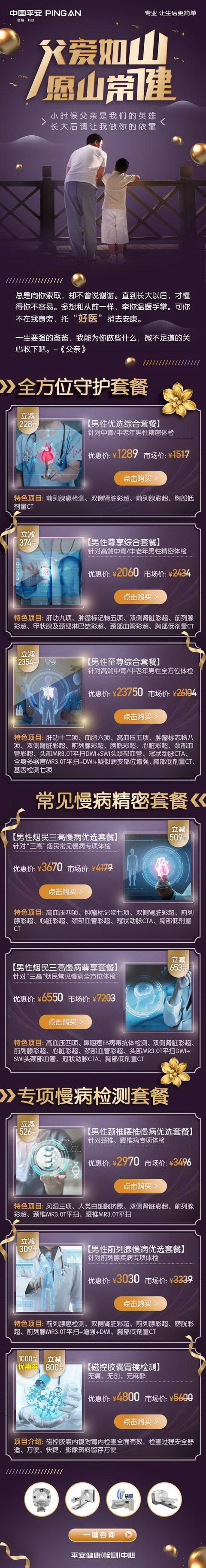 父爱如山,愿山常健,送给爸爸一份健康菜单