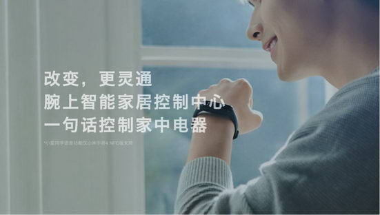 小米手环4NFC版如何联动控制米家新风机?